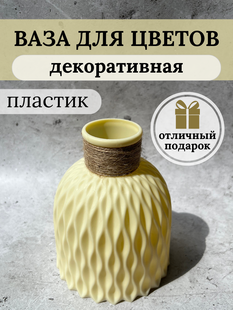 фото Ваза с нитью для цветов сухоцветов