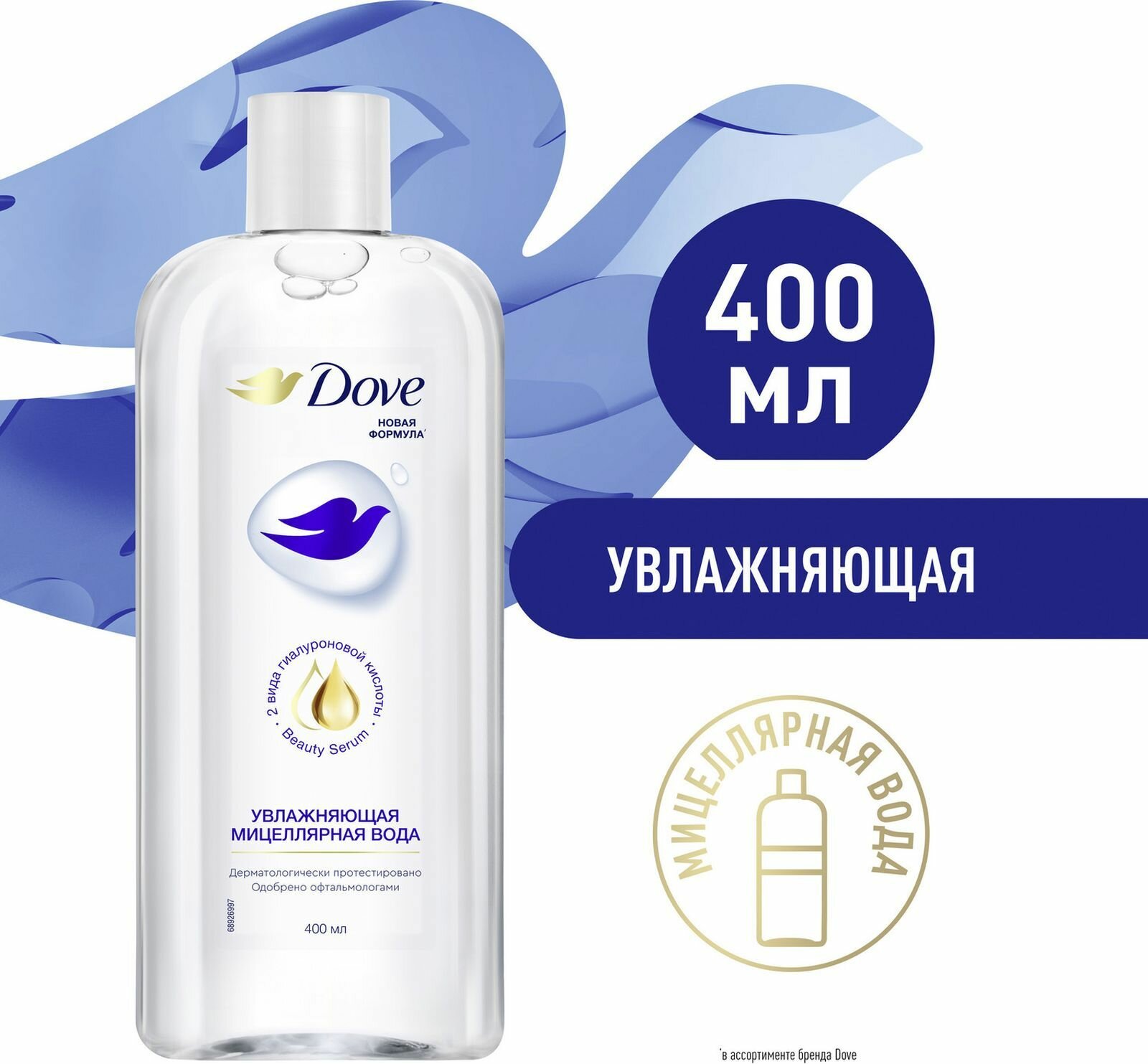 Мицеллярная вода Dove увлажняющая снятие макияжа без липкости, содержит гиалуроновую кислоту, 400 мл