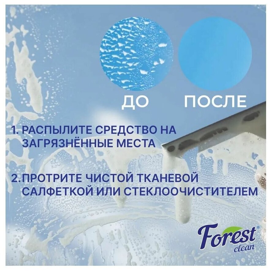 Спрей Forest Clean для мытья стекол и зеркал, 500 г, 500 мл