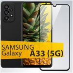 Полноэкранное защитное стекло для Samsung Galaxy Galaxy A33 5G / Закаленное стекло с олеофобным покрытием для Самсунг Галакси А33 5 Джи Full Glue - изображение