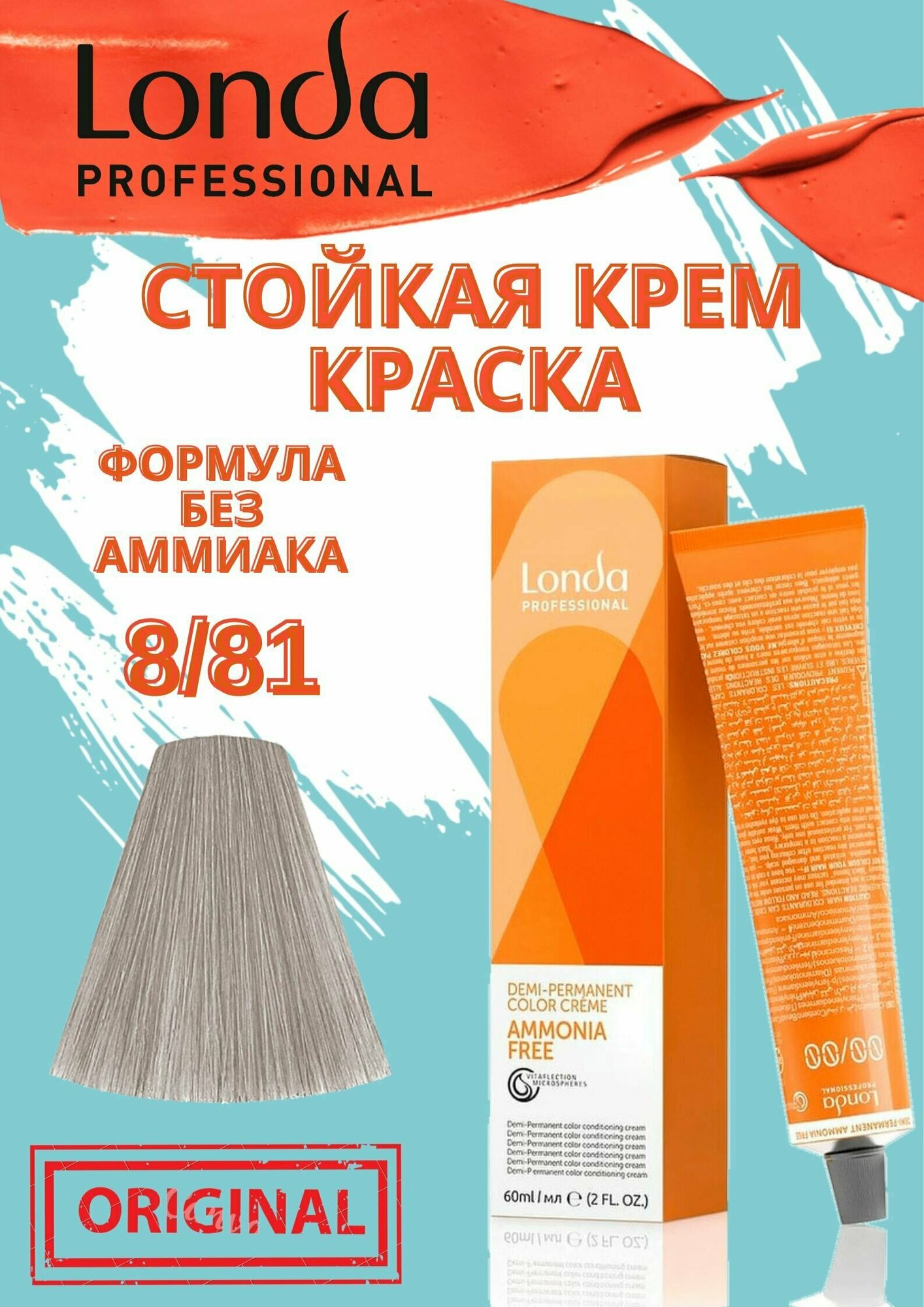 Краска для волос Londa DEMI-Permanent без аммиака 8/81 Светлый блонд перламутрово-пепельный 60 мл