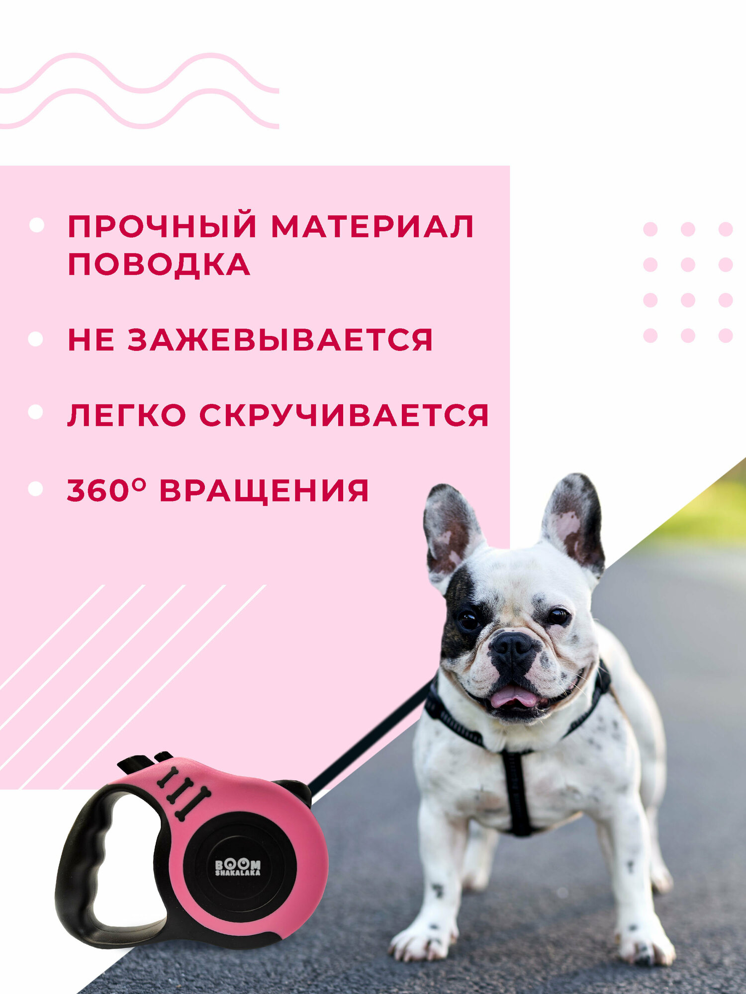 Поводок-рулетка для собак и кошек Boomshakalaka, ленточный, вес до 8 кг, длина 5 м, для мелких и средних пород, с кнопками фиксации, ударопрочный, розовый — фото 1