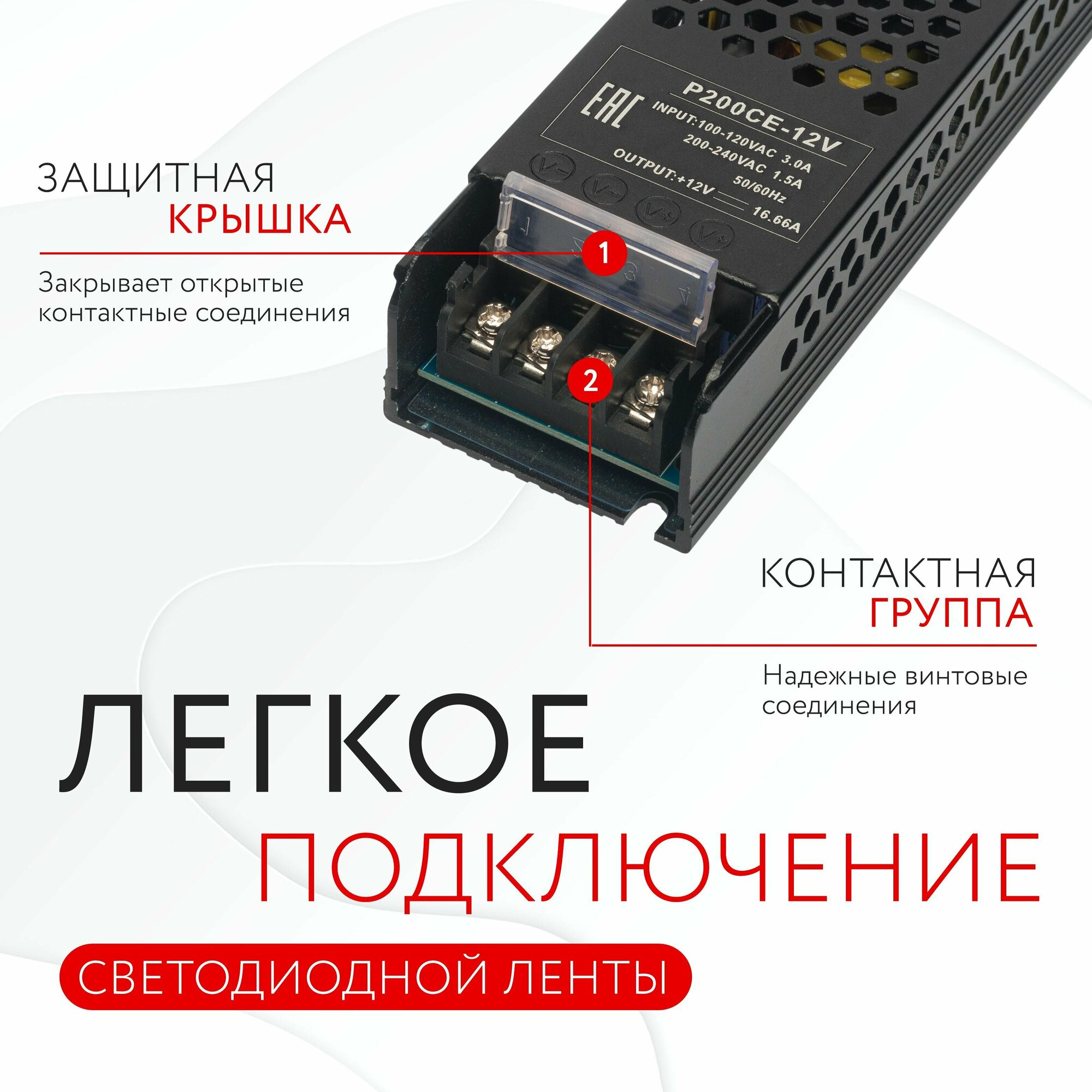 Блок питания для светодиодной ленты (200W, 12V, IP20)