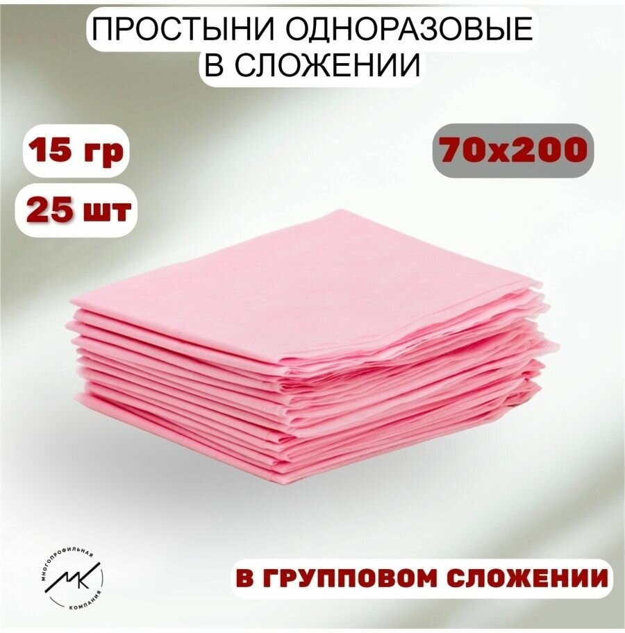 фото Простыни одноразовые в групповом сложении 70х200