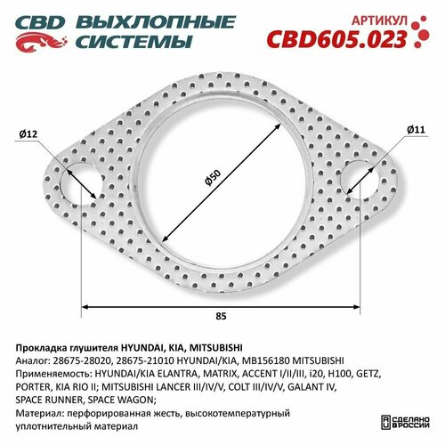 Прокладка глушителя HYUNDAI, KIA, Mitsubishi 28675-28020.