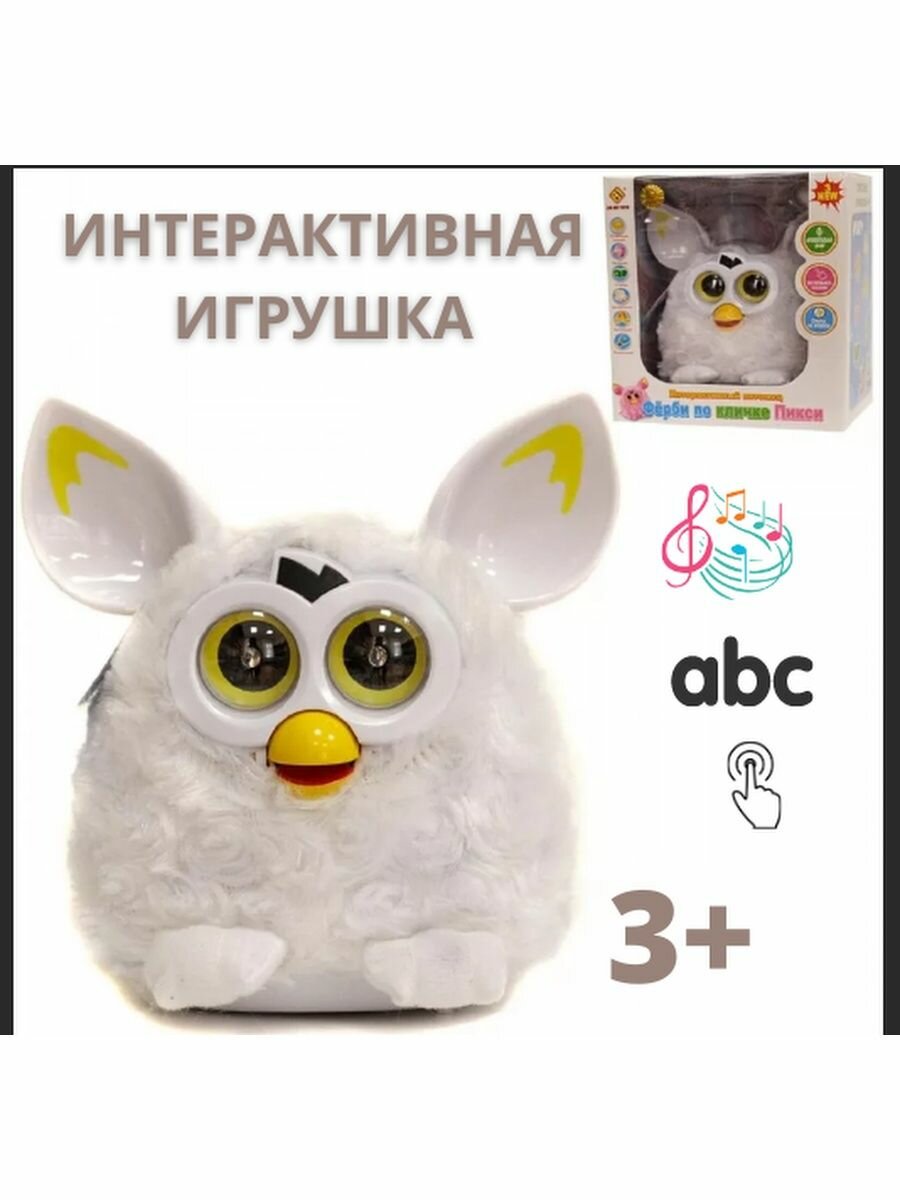 Ферби Пикси говорящая игрушка. (Furby) интерактивный питомец. Цвет "белый". Говорящая музыкальная интерактивная