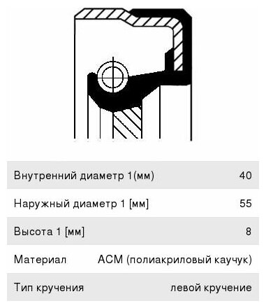 Сальник КПП BMW 1 кабрио (E88) 40x55x8 CORTECO 01027959B