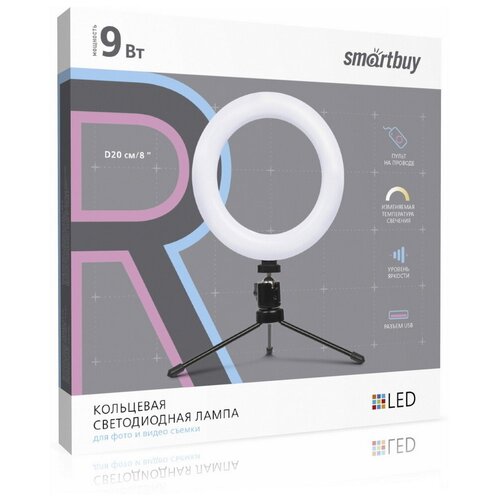 Кольцевая светодиодная лампа SmartBuy 20 см с держателем для телефона для фотовидео съемки без штатива 134500₽