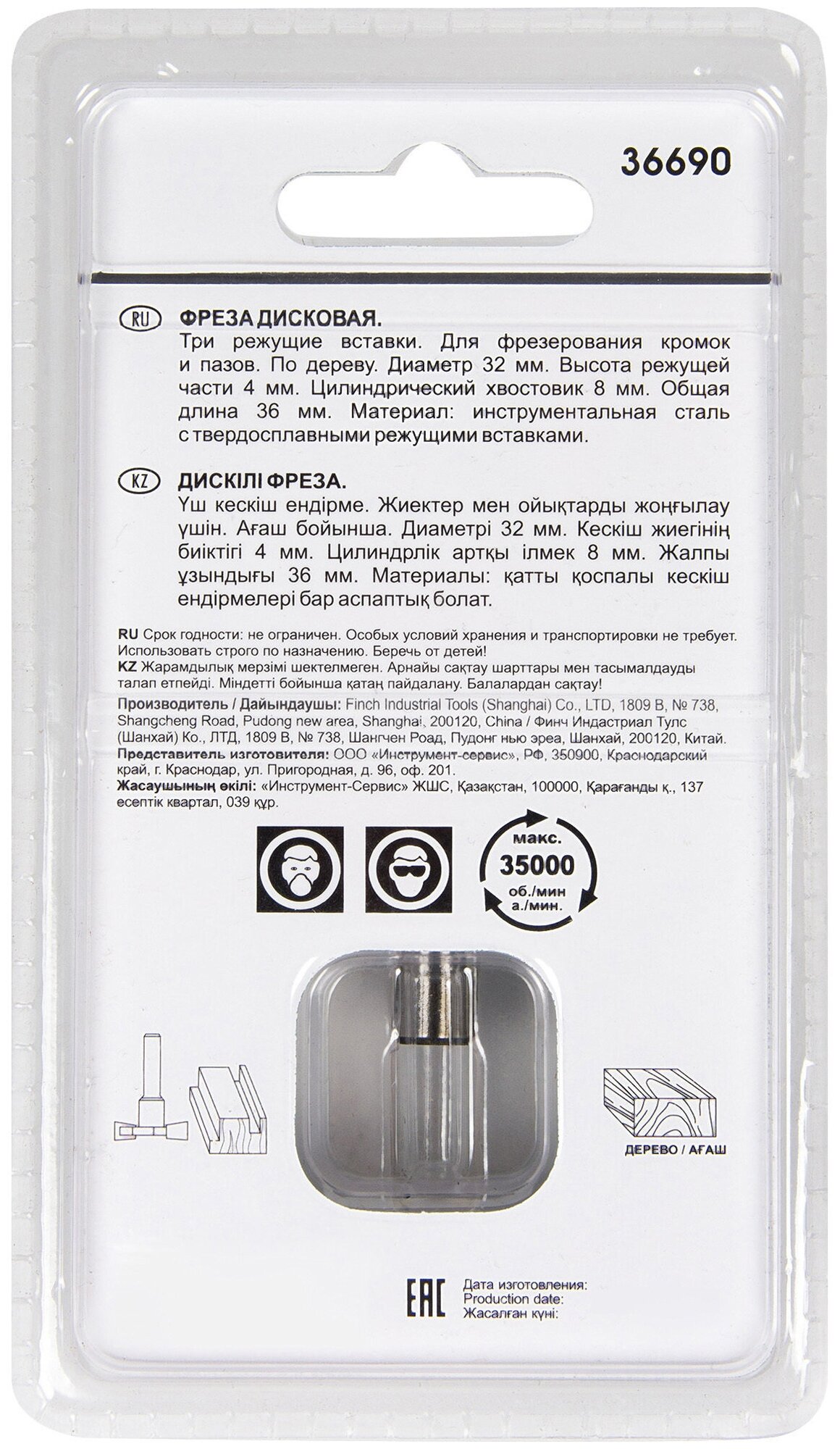 Фреза FIT 36690 дисковая для кромок и пазов DxHxL = 32 х 4 х 36