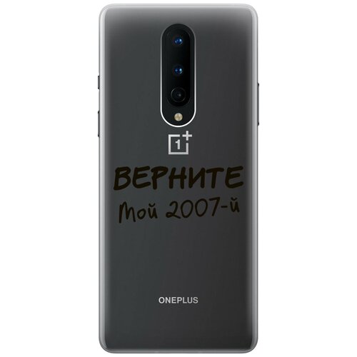 Силиконовый чехол на OnePlus 8, ВанПлюс 8 с 3D принтом 2007 прозрачный силиконовый чехол на oneplus 8 ванплюс 8 с 3d принтом lovers hands прозрачный