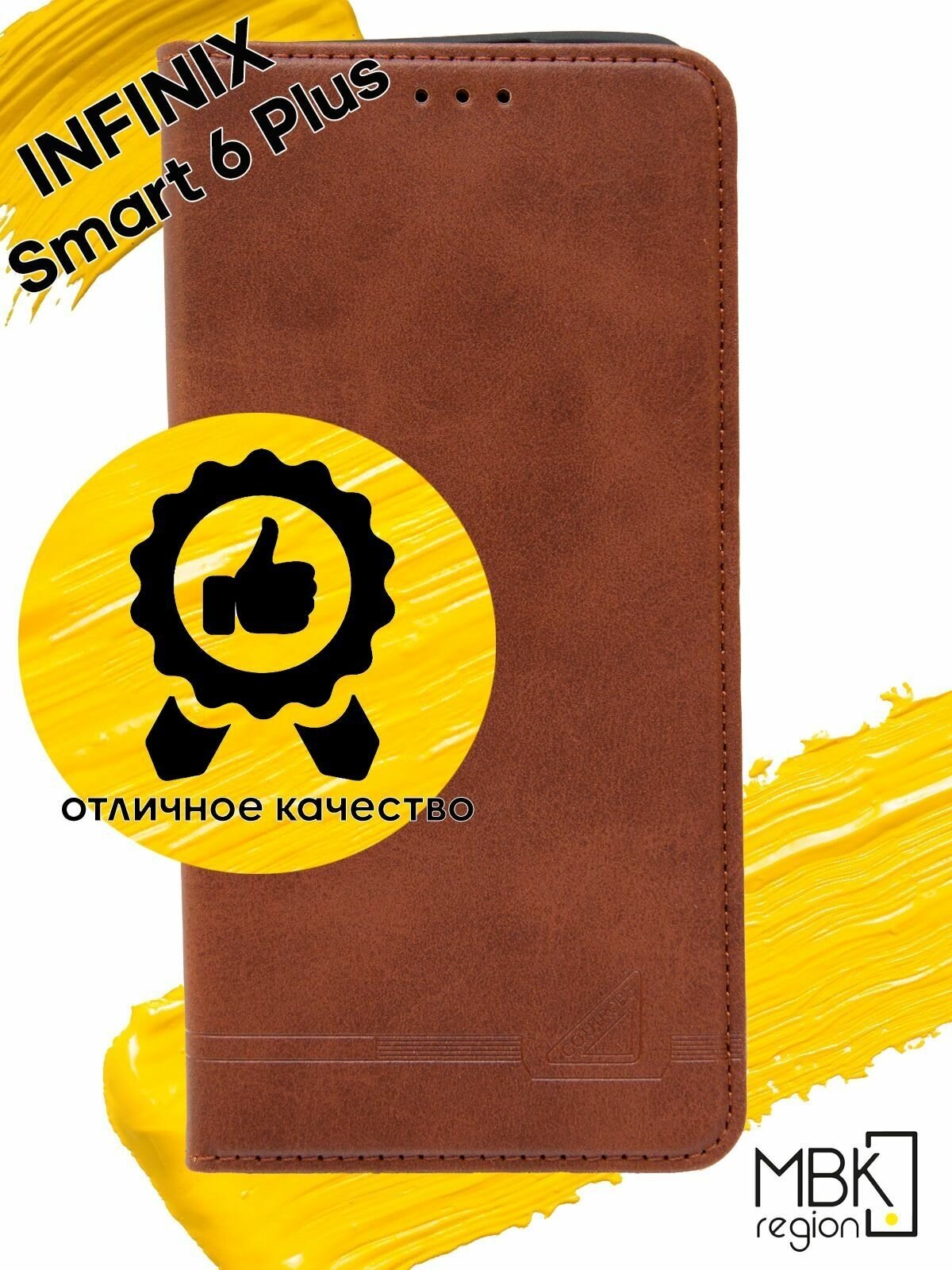 Чехол книжка для Infinix Smart 6 Plus / инфиникс смарт 6+ GQ.UTROBE коричневый