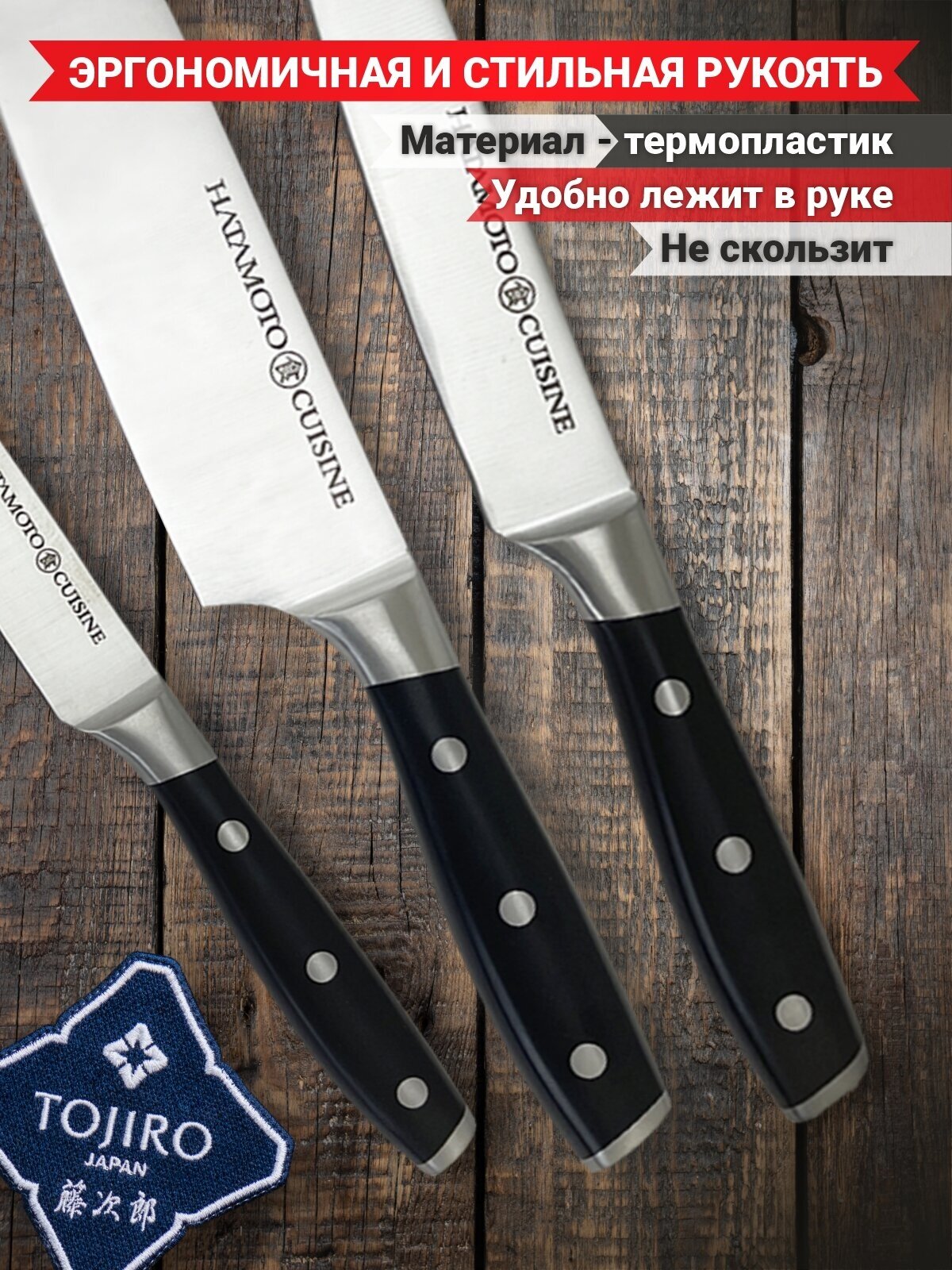 Набор кухонных ножей Hatamoto из 3 предметов H00709 - фотография № 6