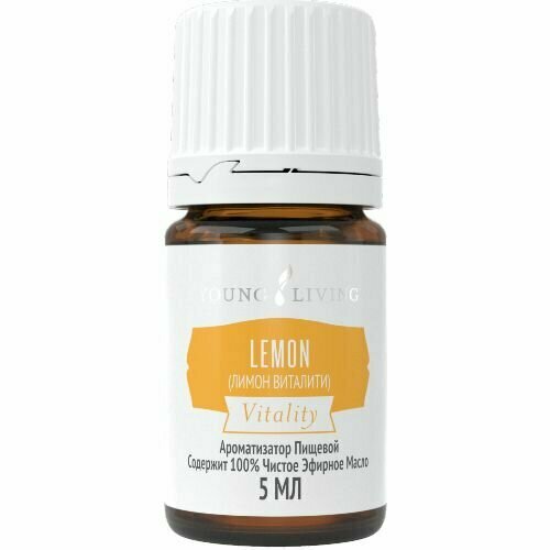 Янг Ливинг Пищевое эфирное масло Лимон / Young Living Lemon Vitality, 5 мл
