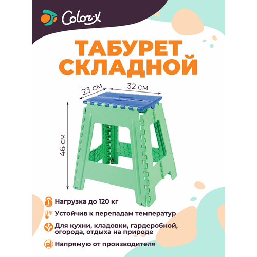 Табурет складной