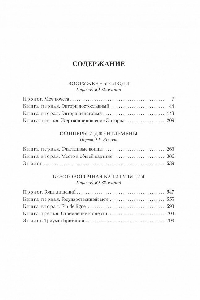Офицеры и джентльмены. Трилогия - фото №4