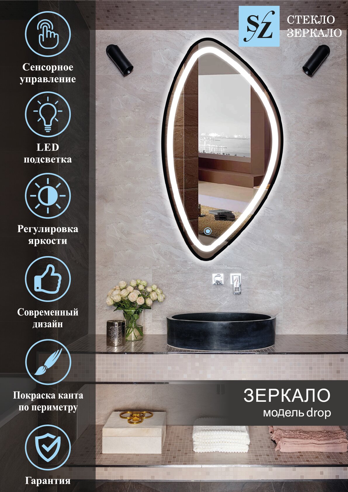 Зеркало настенное интерьерное каплевидное с подсветкой 40*80 см для ванной с сенсорной кнопкой и покраской по периметру