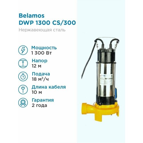 Дренажный насос BELAMOS DWP 1300CS (1600 Вт) серебристый