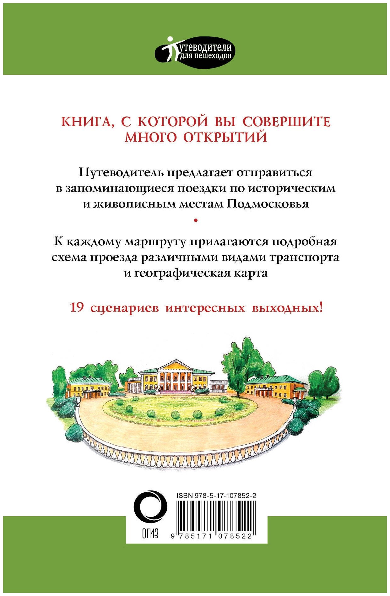 Прогулки по Подмосковью (Лазуткина Ольга Дмитриевна) - фото №2