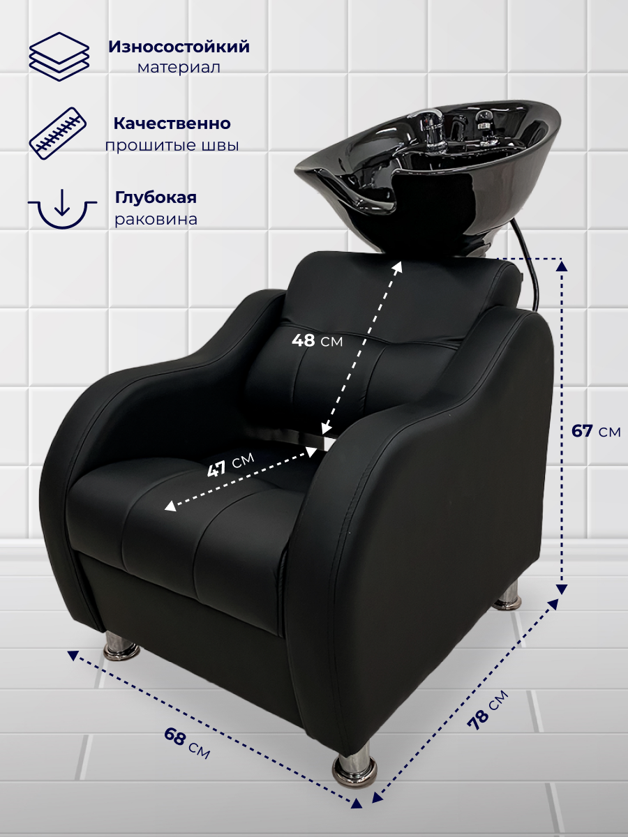 Парикмахерская мойка черного цвета