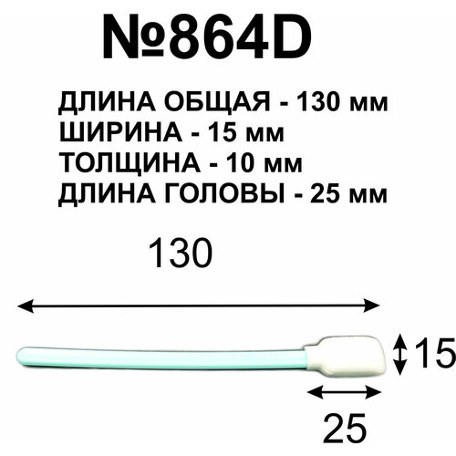 Палочки 130мм для очистки принтерных голов (50 шт.)№864D