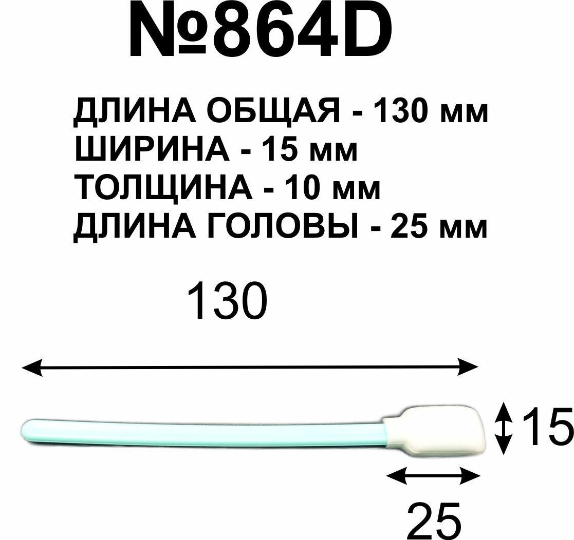 Палочки 130мм для очистки принтерных голов (50 шт.)№864D