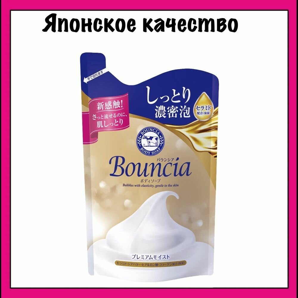 COW Bouncia Увлажняющее мыло для тела со сливками, коллагеном и ароматом цветочного мыла, Milky Body soap, 340 мл. (м/у)