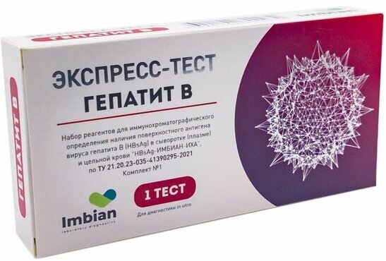 Тест экспресс для определения антигена вируса гепатита В  HBsAg  в сыворотке  плазме   цельной крови