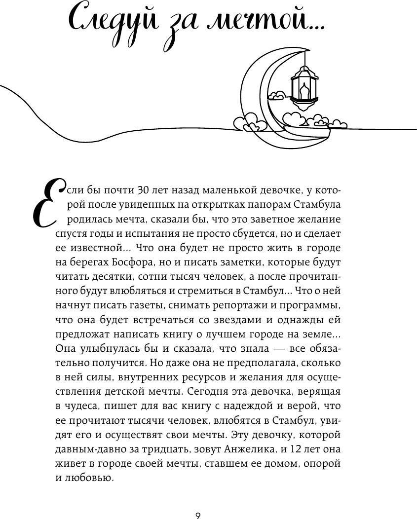 Турция изнутри. Как на самом деле живут в стране контрастов на стыке религий и культур? (дополненное издание) - фото №9