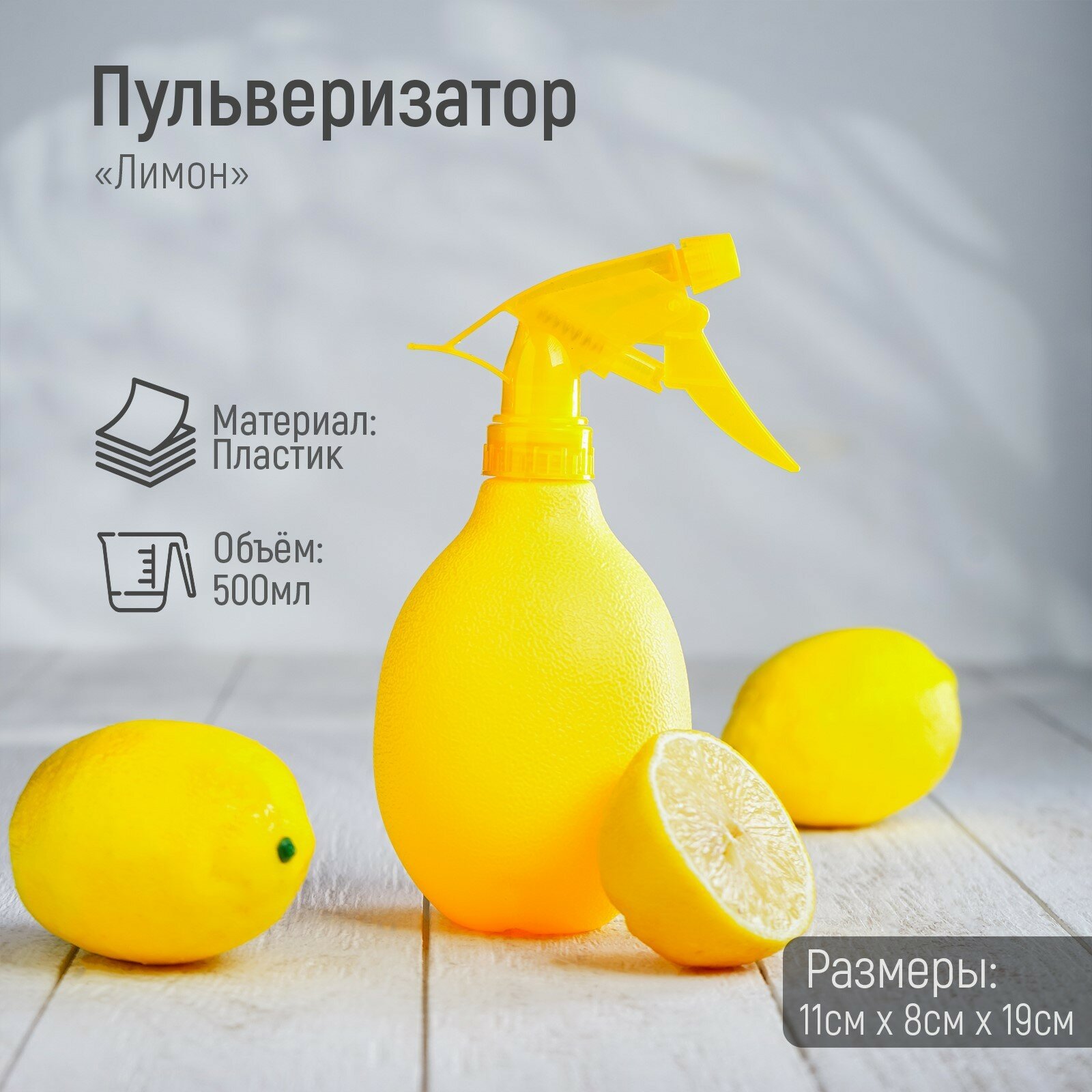Пульверизатор «Лимон», 500 мл, цвет жёлтый - фотография № 1