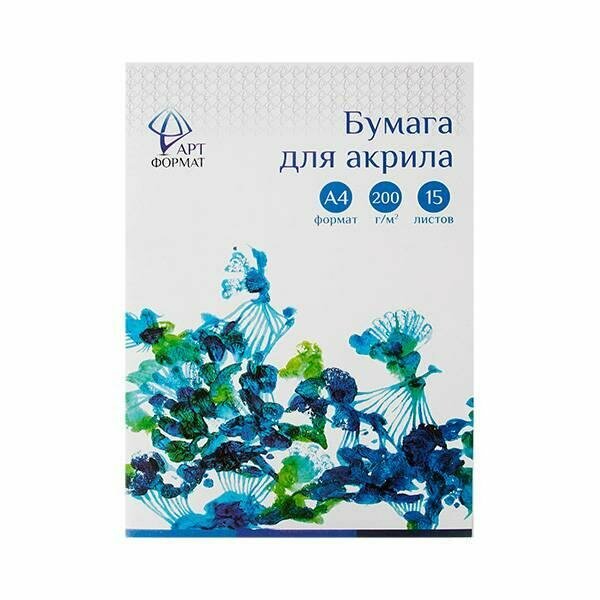 Папка для акрила А4, 15л АРТформат (200 г/кв. м)