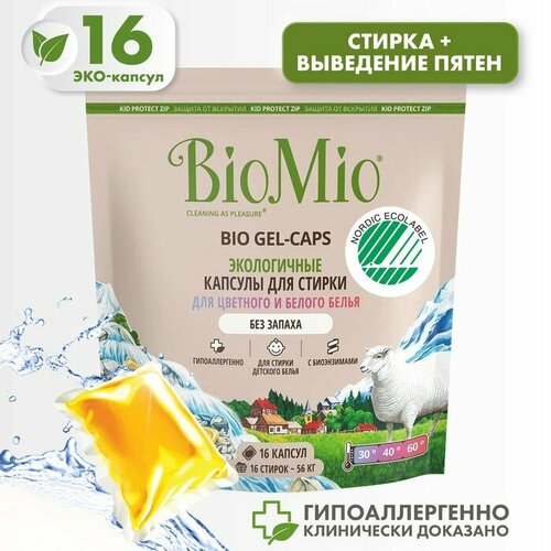 Капсулы для стирки. BioMio BIO GEL-CAPS Без запаха, 16 шт