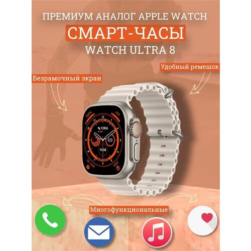 Умные часы Smart Watch X8 Ultra 2,08 49мм Elite edition для iOS и Android, Серебро
