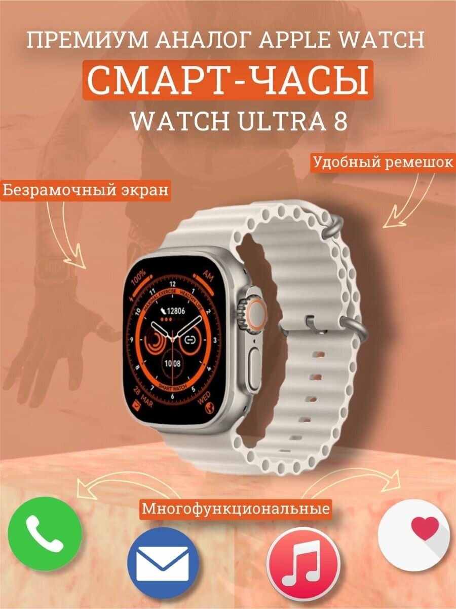 Умные часы Smart Watch X8 Ultra 2,08 49мм Elite edition для iOS и Android, Серебро