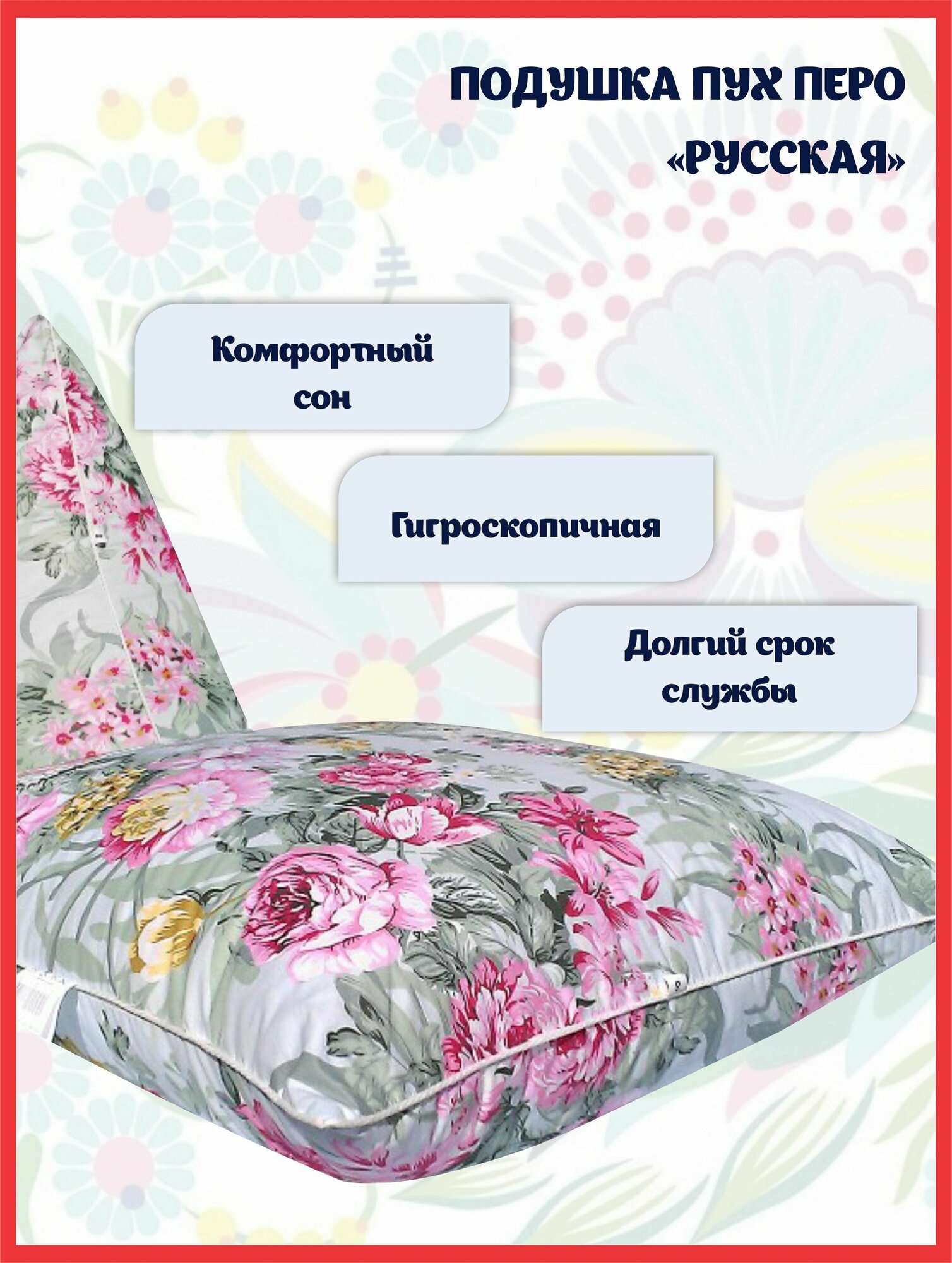 Подушка 60х60 для сна пух-перо Русская
