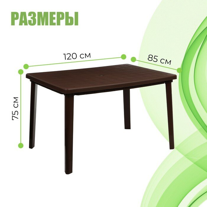 Стол прямоугольный, 1200 х 850 х 750 мм, цвет коричневый - фотография № 2