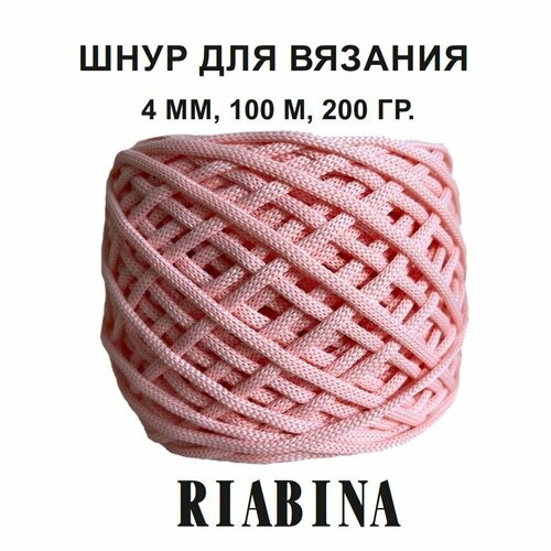 фото Полиэфирный шнур для вязания riabina, 4 мм, пудра, 100 метров no name