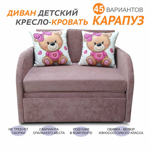 Диван Карапуз детский