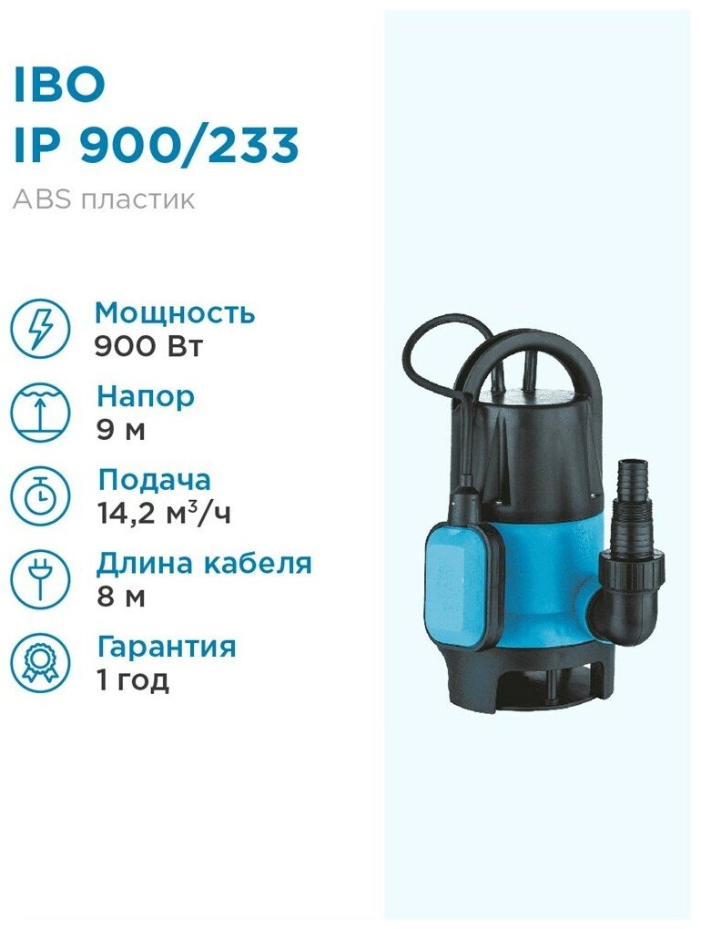 Фекальный насос IBO IP900 (900 Вт)