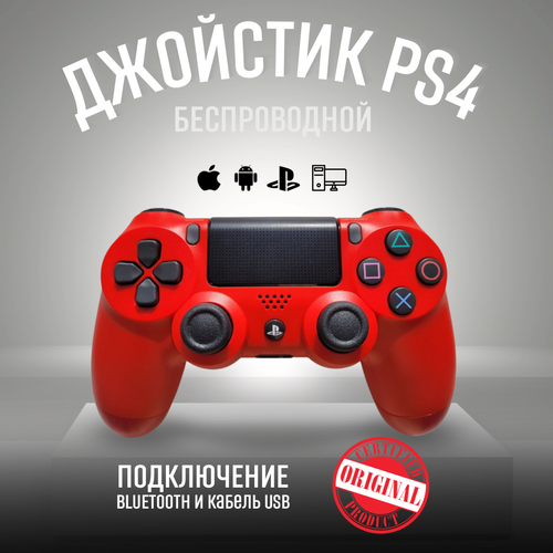 Оригинальный беспроводной геймпад Dualshock 4, красный