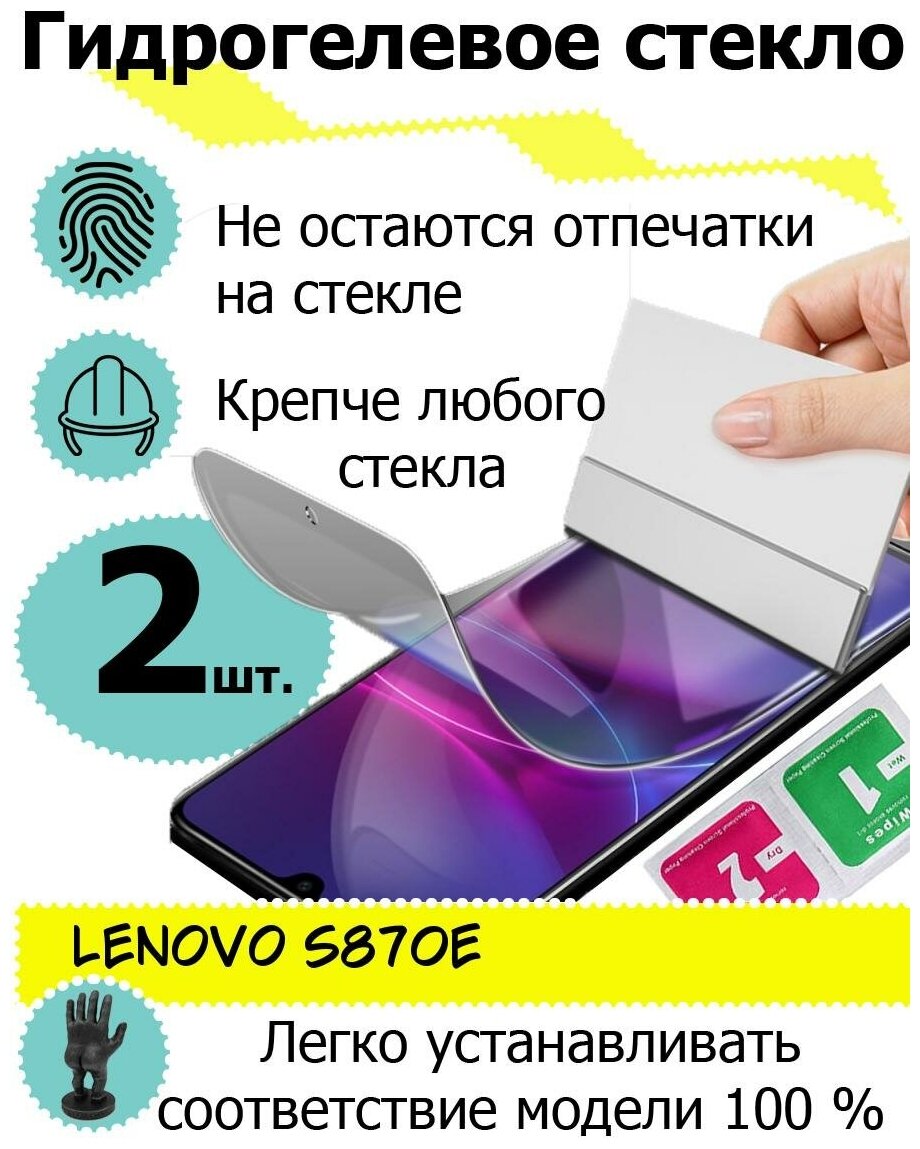 Защитные стекла Lenovo S870E