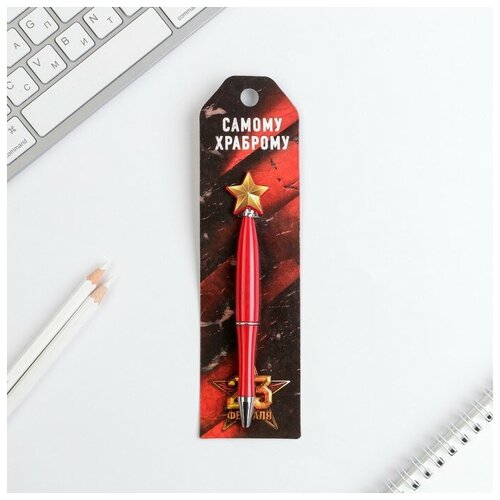 Ручка «Самому храброму» пластик со звездой на подложке-погон