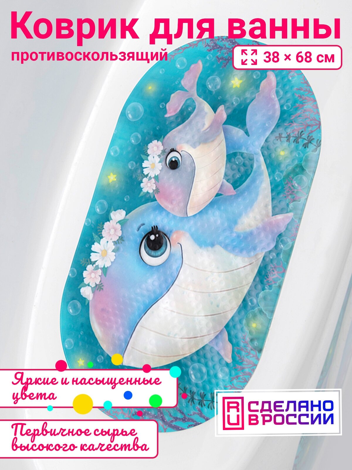 Коврик для ванны на присосках