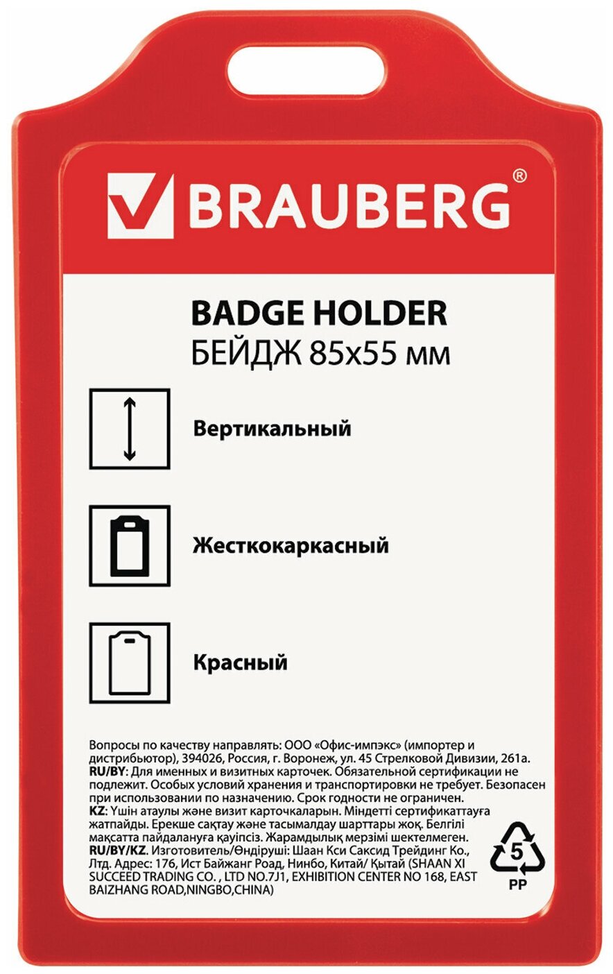 Бейдж вертикальный жесткокаркасный (85х55) без держателя красный BRAUBERG 235746