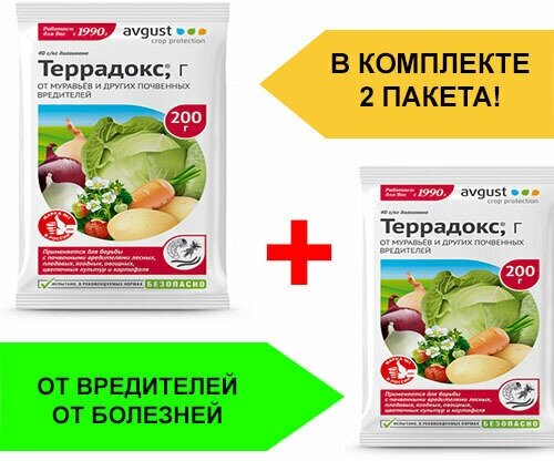 400г Террадокс 200г -2шт Универсальный препарат от медведки, майского хруща, капустной и луковой мух, проволочников и других вредителей. - фотография № 5