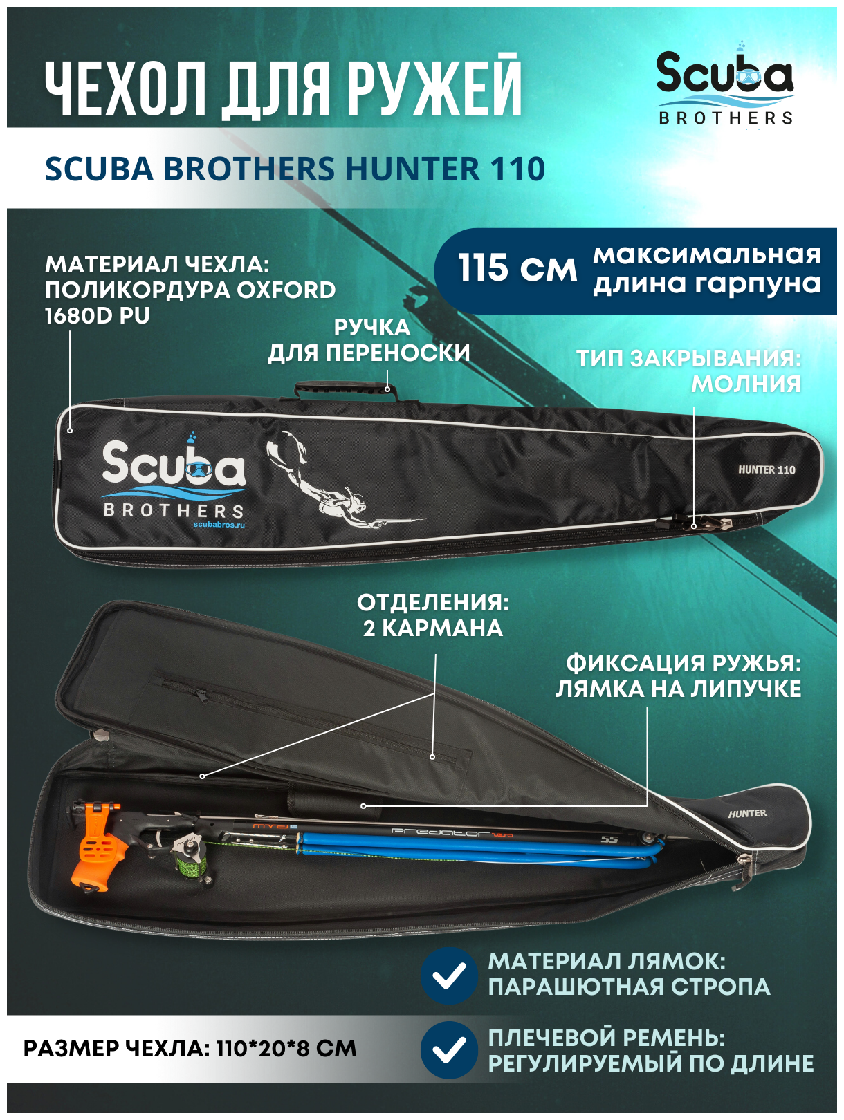 Чехол для подводного ружья SCUBA BROTHERS HUNTER 110 см