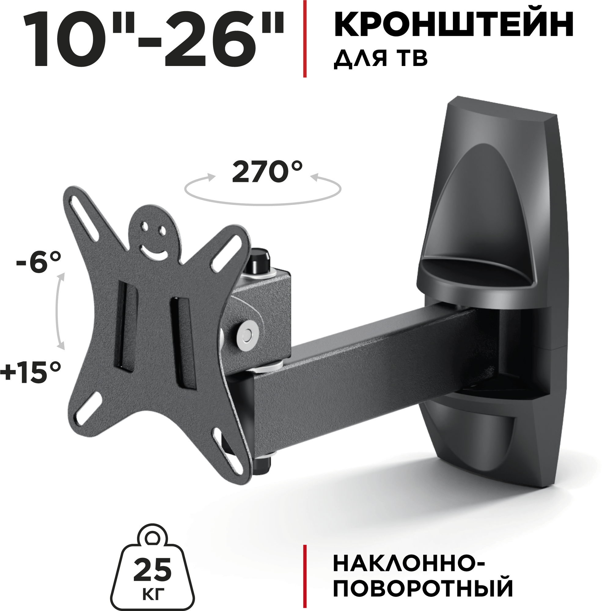 Кронштейн для телевизора 10"-26" HOLDER LCDS-5004 наклонно-поворотный, до 25 кг, черный