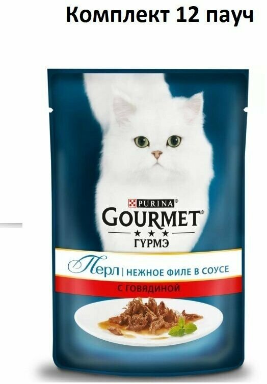 Gourmet Perl Нежное филе для кошек с говядиной в соусе, 85г, 12 пауч. - фотография № 2