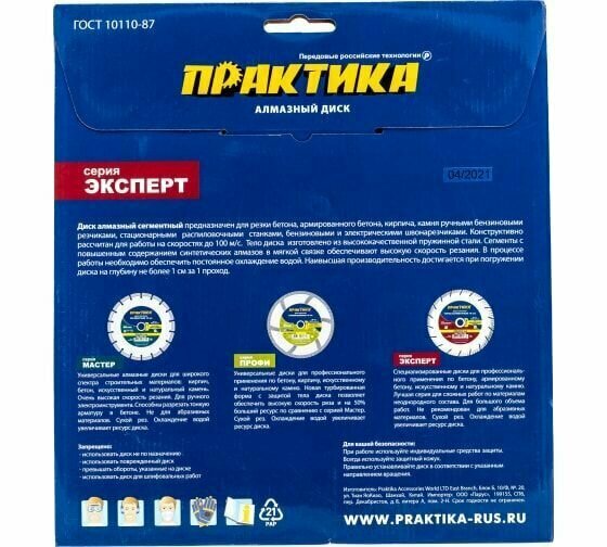 Cегментный алмазный диск Практика Эксперт-Бетон 030-276, 350 мм - фото №11