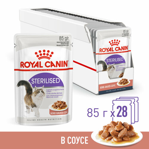 Влажный корм в соусе для Royal Canin Sterilised (Стерилайзд) для стерилизованнных кошек в возрасте от 1 до 7 лет, 28*0,085 кг
