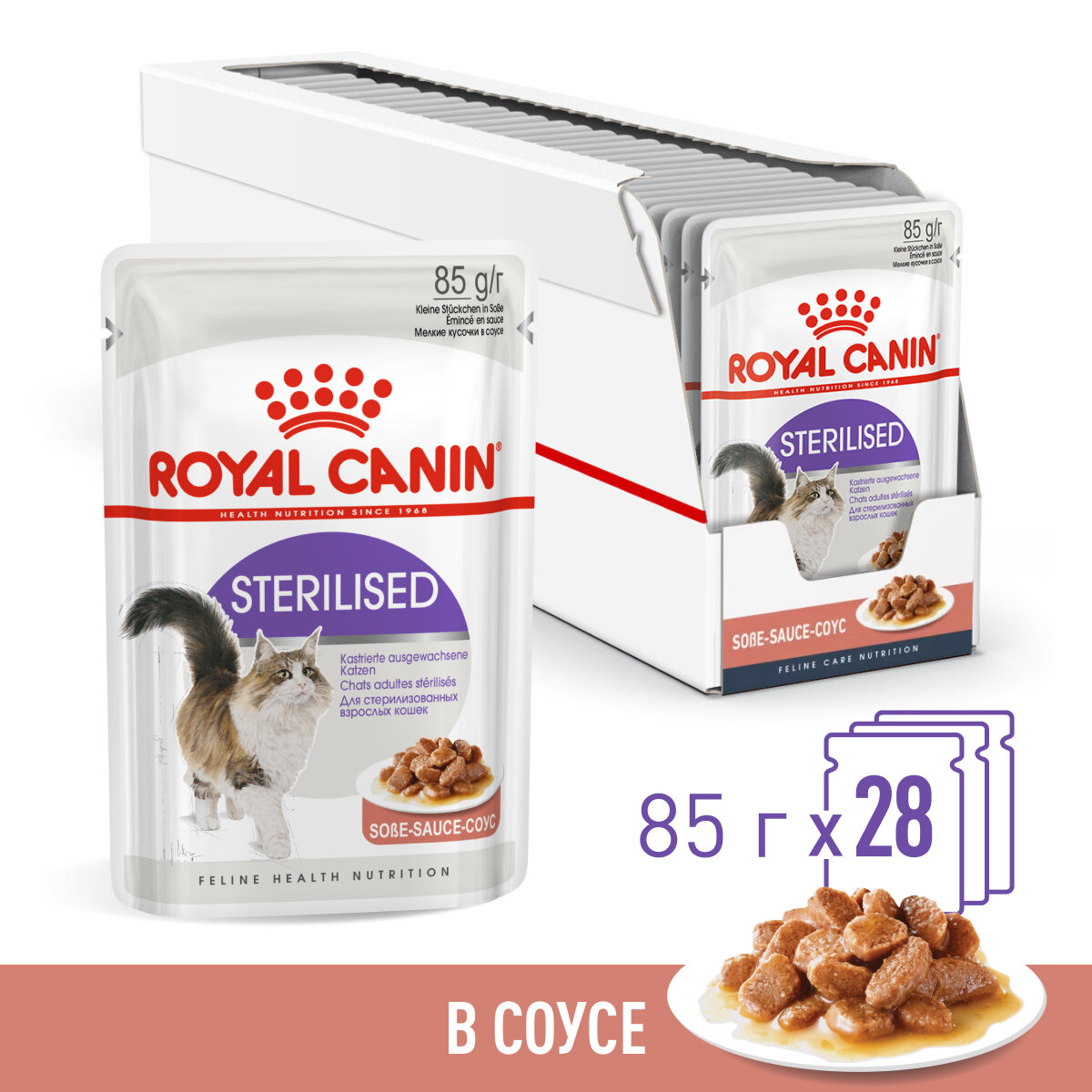 Влажный корм в соусе для Royal Canin Sterilised (Стерилайзд) для стерилизованнных кошек в возрасте от 1 до 7 лет, 28*0,085 кг - фотография № 1